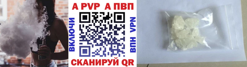 A PVP Crystall  где купить   Нелидово 